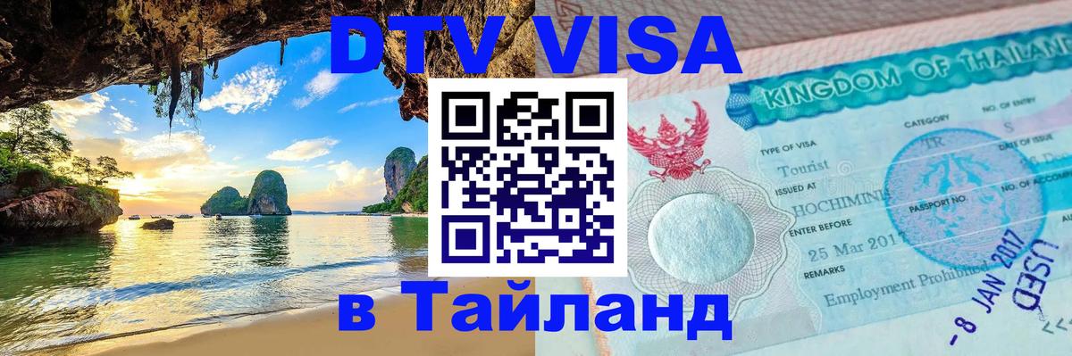 Сколько стоит DTV виза — актуальные цены, оформление даже без документов - 19.11.2025 